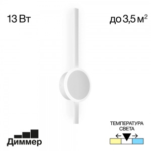 Бра Citilux Стиг 13W 3000-4000-5500K CL203300