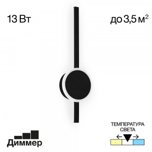 Бра Citilux Стиг 13W 3000-4000-5500K CL203301