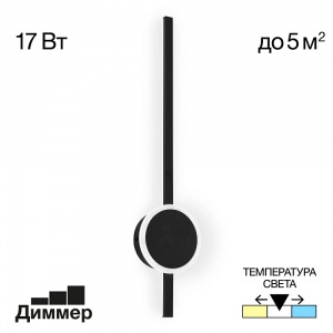 Бра Citilux Стиг 17W 3000-4000-5500K CL203311