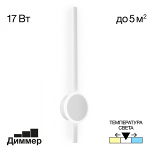 Бра Citilux Стиг 17W 3000-4000-5500K CL203310