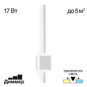 Бра Citilux Стиг 17W 3000-4000-5500K CL203410