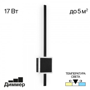 Бра Citilux Стиг 17W 3000-4000-5500K CL203411