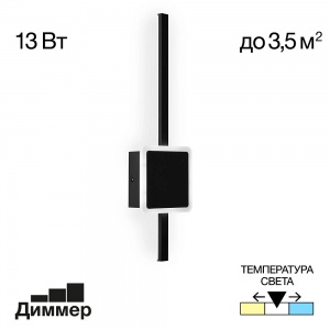 Бра Citilux Стиг 13W 3000-4000-5500K CL203401