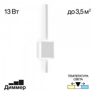 Бра Citilux Стиг 13W 3000-4000-5500K CL203400