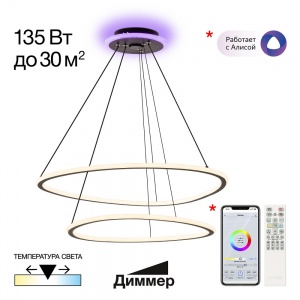 Подвесная светодиодная люстра Citilux Trio 135W RGB CL215B061E